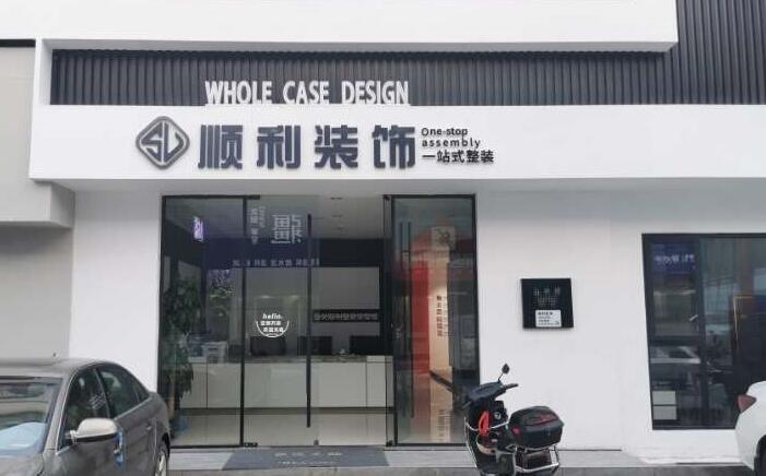 淮安市清江浦装修公司