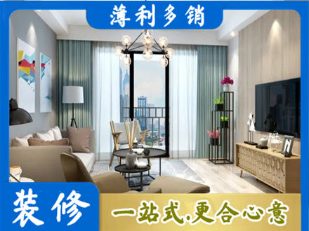 淮安市清江浦本地房屋装修电话号码