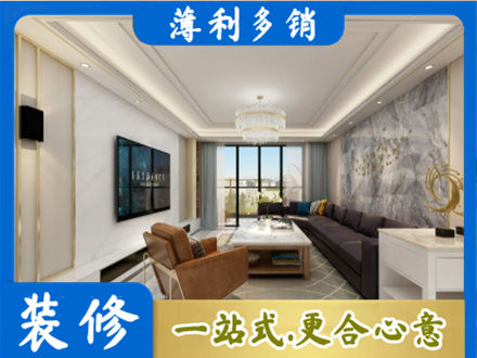 淮安市清江浦装修新房