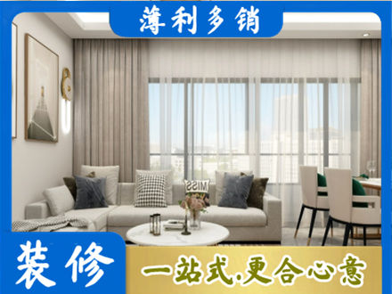 淮安市清江浦装修价格