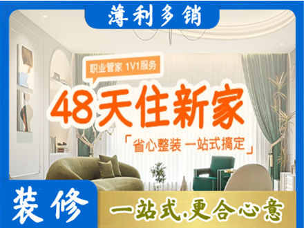 淮安市清江浦新房整装