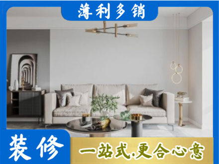 淮安市清江浦装修公司2.jpg